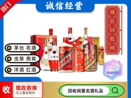 巴中市巴州区回收名酒