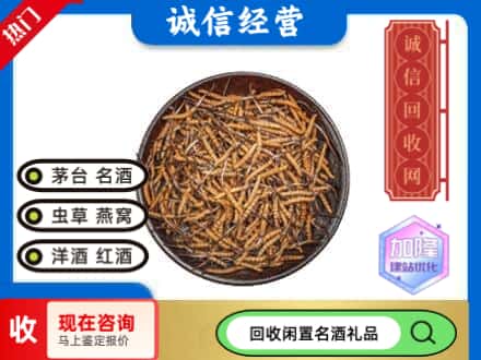 巴中市巴州区回收冬虫夏草