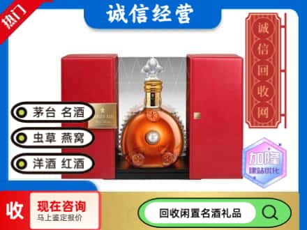 回收价格:巴中市巴州区回收洋酒