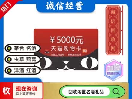 巴中市巴州区回收天猫购物卡